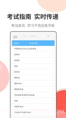 法考考试宝典截图5