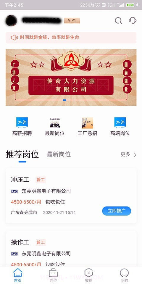 工夫非凡(求职招聘)截图3 工夫非凡(求职招聘)截图3