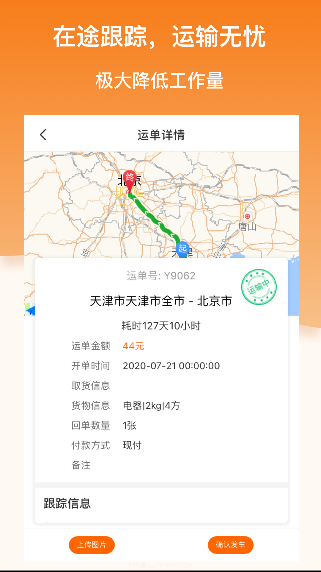 科驿助手司机端截图2