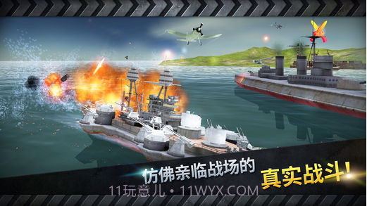 炮艇战：3D战舰截图4