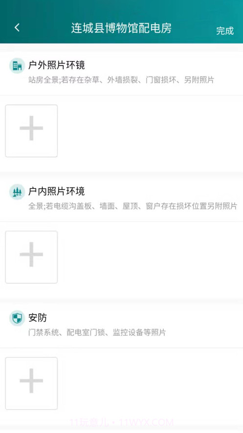 现场勘查管理截图2
