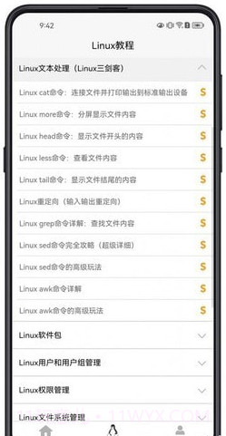 Linux学习宝典截图1
