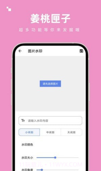 姜桃匣子工具箱截图3 姜桃匣子工具箱截图3