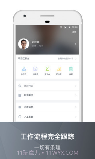 创投助手截图1 创投助手截图1