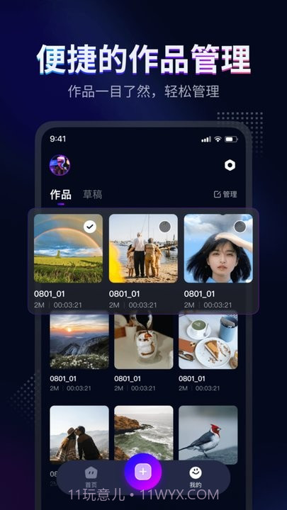 时光剪辑截图3 时光剪辑截图3