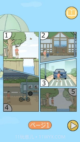 陷阱回避官方版截图4