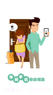 智锁管家截图1 智锁管家截图1