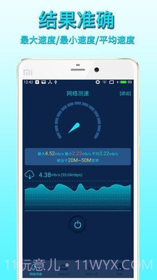 手机网络测速截图3 手机网络测速截图3