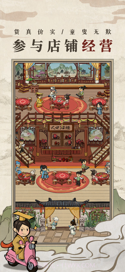 古代酒楼模拟器截图5 古代酒楼模拟器截图5