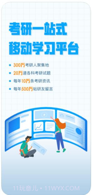 考研帮截图1 考研帮截图1
