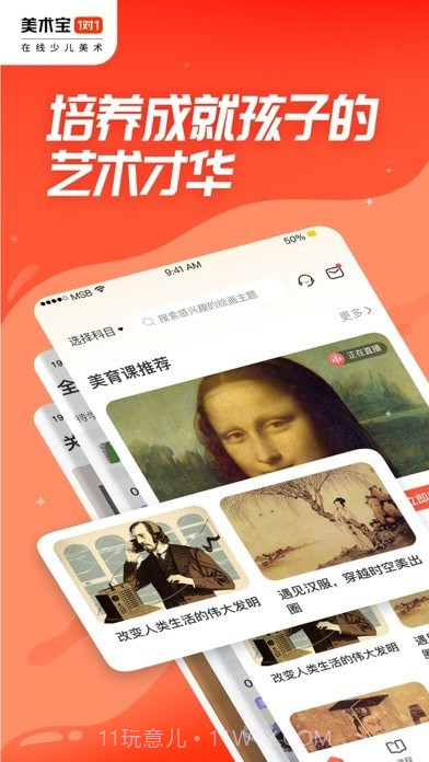 美术宝1对1截图1 美术宝1对1截图1