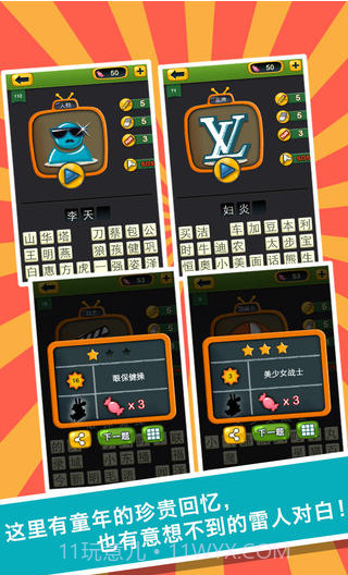 疯狂猜声截图2 疯狂猜声截图2