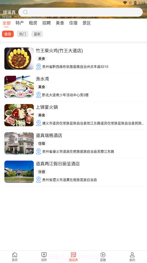 仡佬道真截图4 仡佬道真截图4