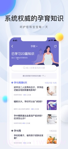 妈妈帮截图2 妈妈帮截图2