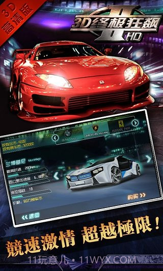 3D终极狂飙2APP截图1