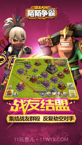 陌陌争霸：霸王大陆截图4