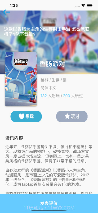 羊咩咩游戏社截图3