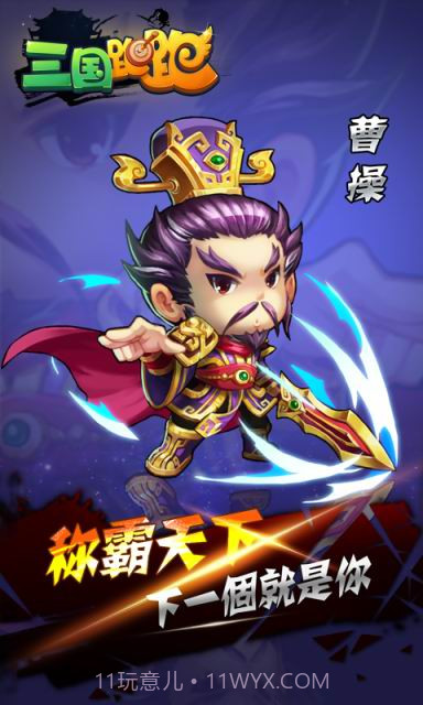 三国跑跑截图4 三国跑跑截图4