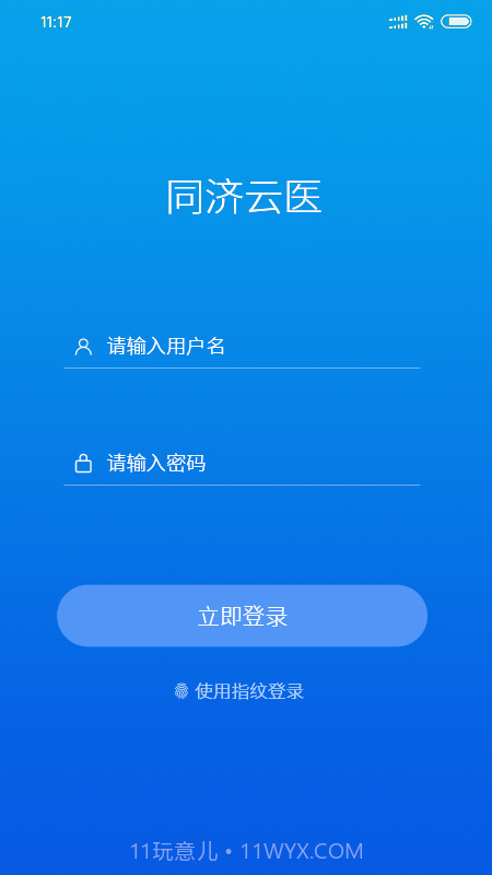 同济云医截图1