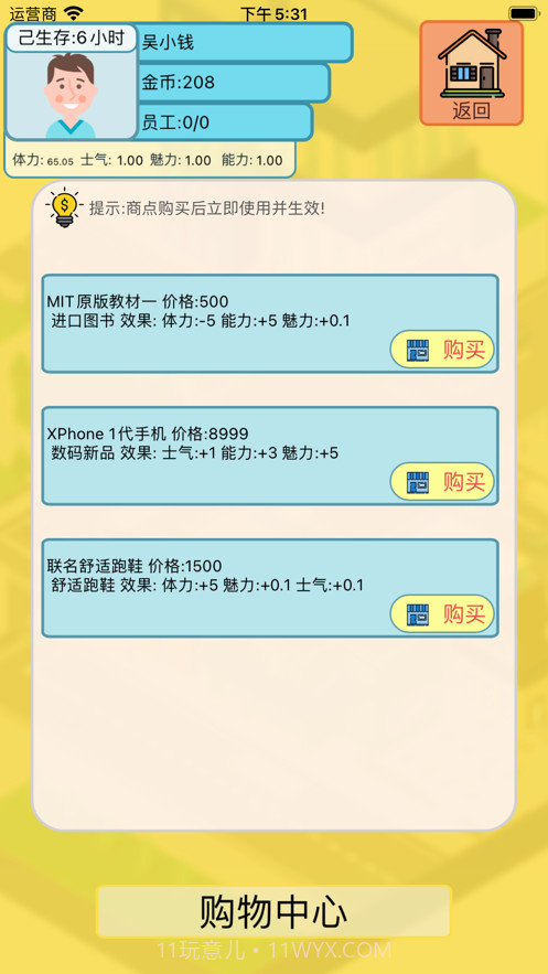 最强首富2截图5