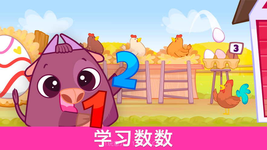 比比农场：儿童益智游戏2截图3