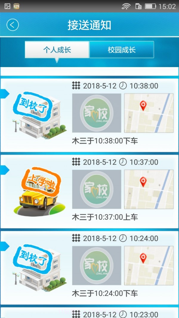 家校联网苹果截图3