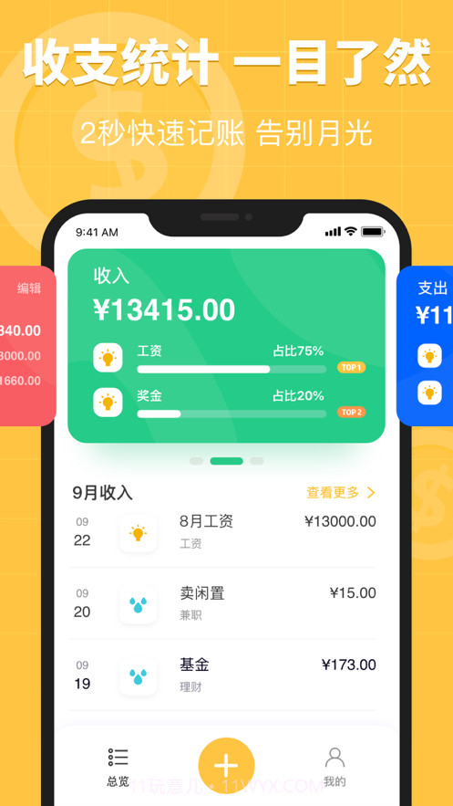 天天记账截图1 天天记账截图1