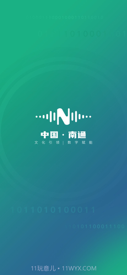 南通数字文化截图1