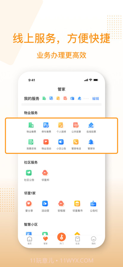 聚达之家截图3