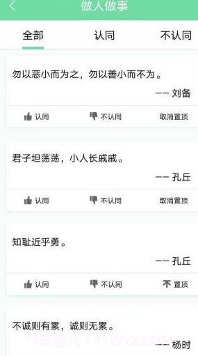 名人名言心情语录截图3