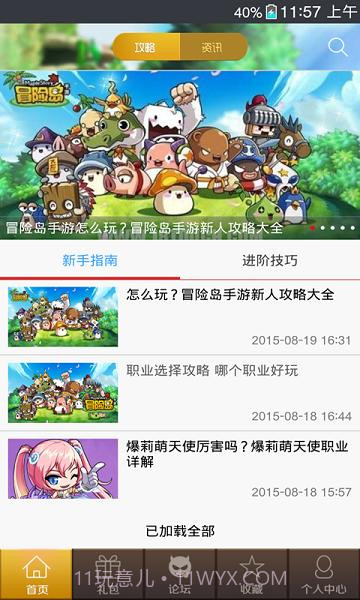 冒险岛手游助手截图1 冒险岛手游助手截图1