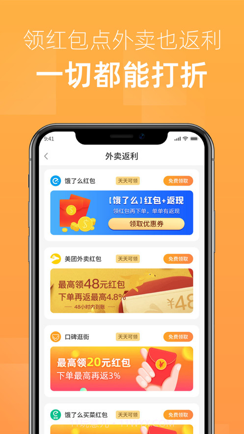 全民爱打折截图3