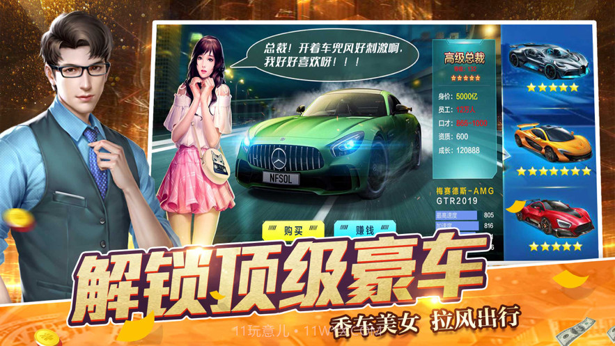 商道首富截图2 商道首富截图2