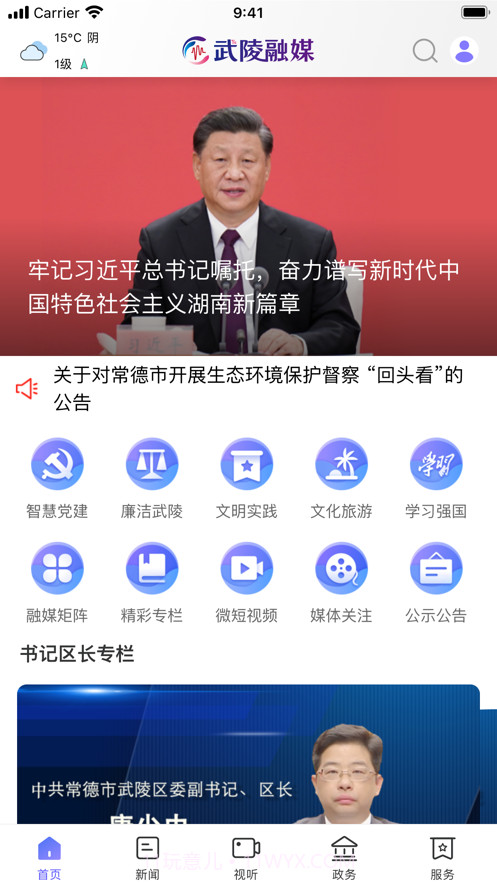 武陵融媒截图1 武陵融媒截图1