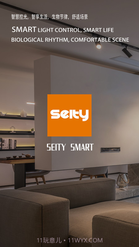 Seity smart截图2