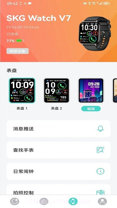 手表v7截图1 手表v7截图1
