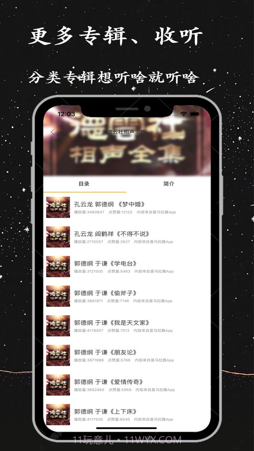 相声评书小品大全截图5