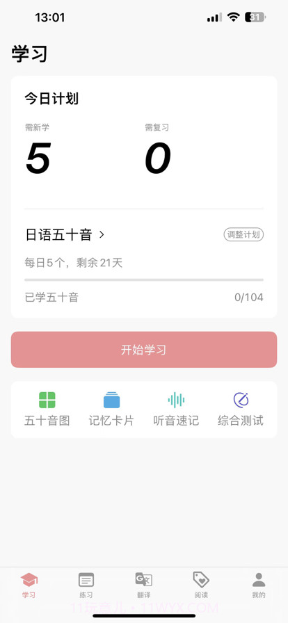 日语五十音君学日语轻松入门截图1 日语五十音君学日语轻松入门截图1