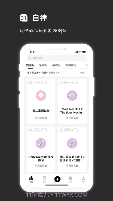 疯狂刷题截图1