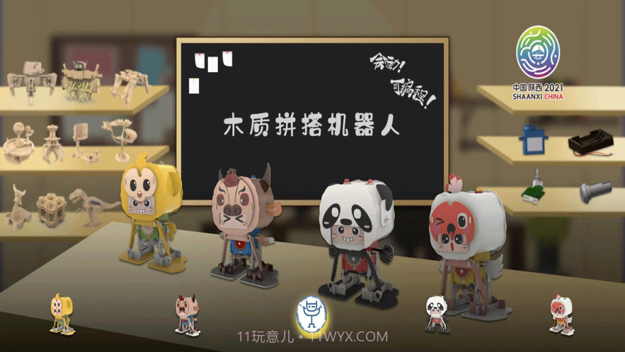 秦岭四宝机器人截图1 秦岭四宝机器人截图1