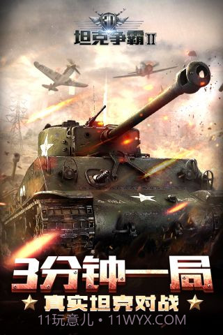 3D坦克争霸2最新版截图5 3D坦克争霸2最新版截图5