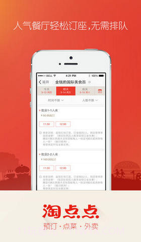 淘宝点点截图4 淘宝点点截图4