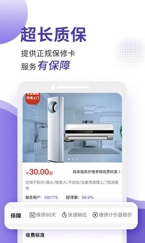 啄木鸟维修到家截图3