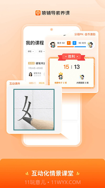 猿辅导素养课手机版截图2