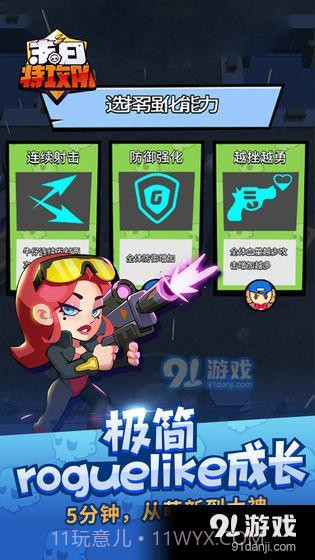 末日特攻队截图1