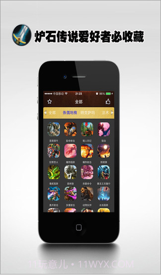 炉石传说卡牌图鉴截图1 炉石传说卡牌图鉴截图1