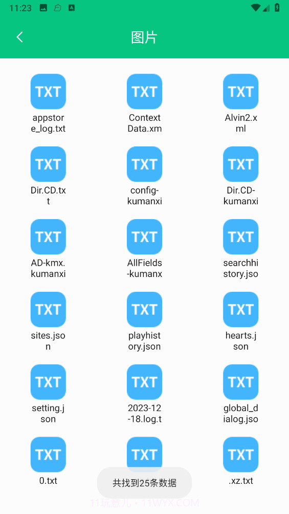 可米文件助手截图2