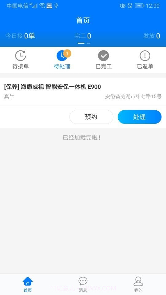 维修乐截图3 维修乐截图3