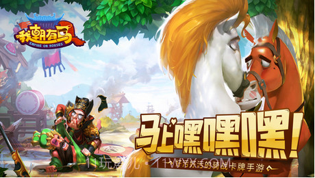 我朝有马截图1 我朝有马截图1