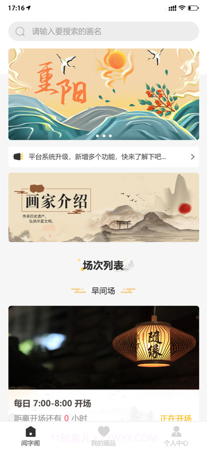 闻字阁截图1 闻字阁截图1